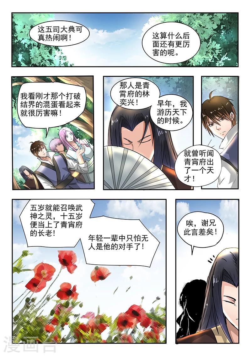 神武之灵动漫全集免费漫画,第75话 抢天纵1图