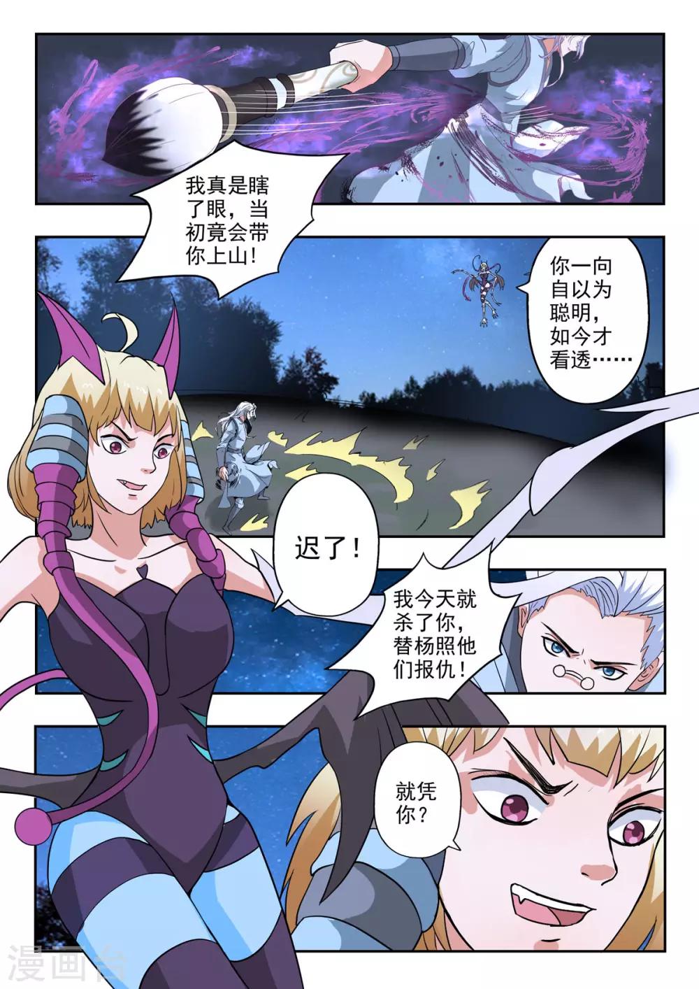 神武之灵免费动漫第一季漫画,第170话 居然是胡亥2图