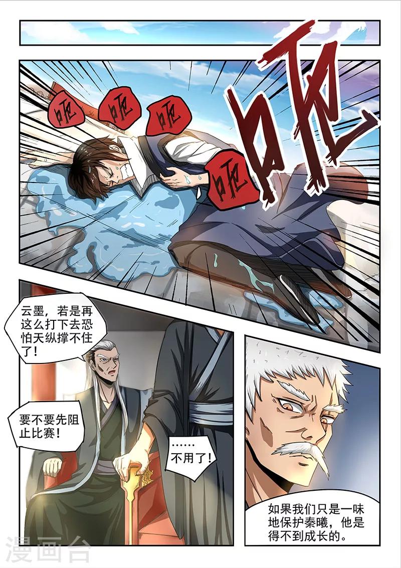 神武之灵1漫画,第79话 使诈2图