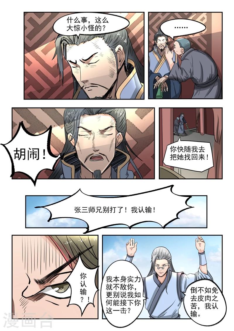 神武之灵漫画下拉式免费漫画,第83话 无奈的误会2图