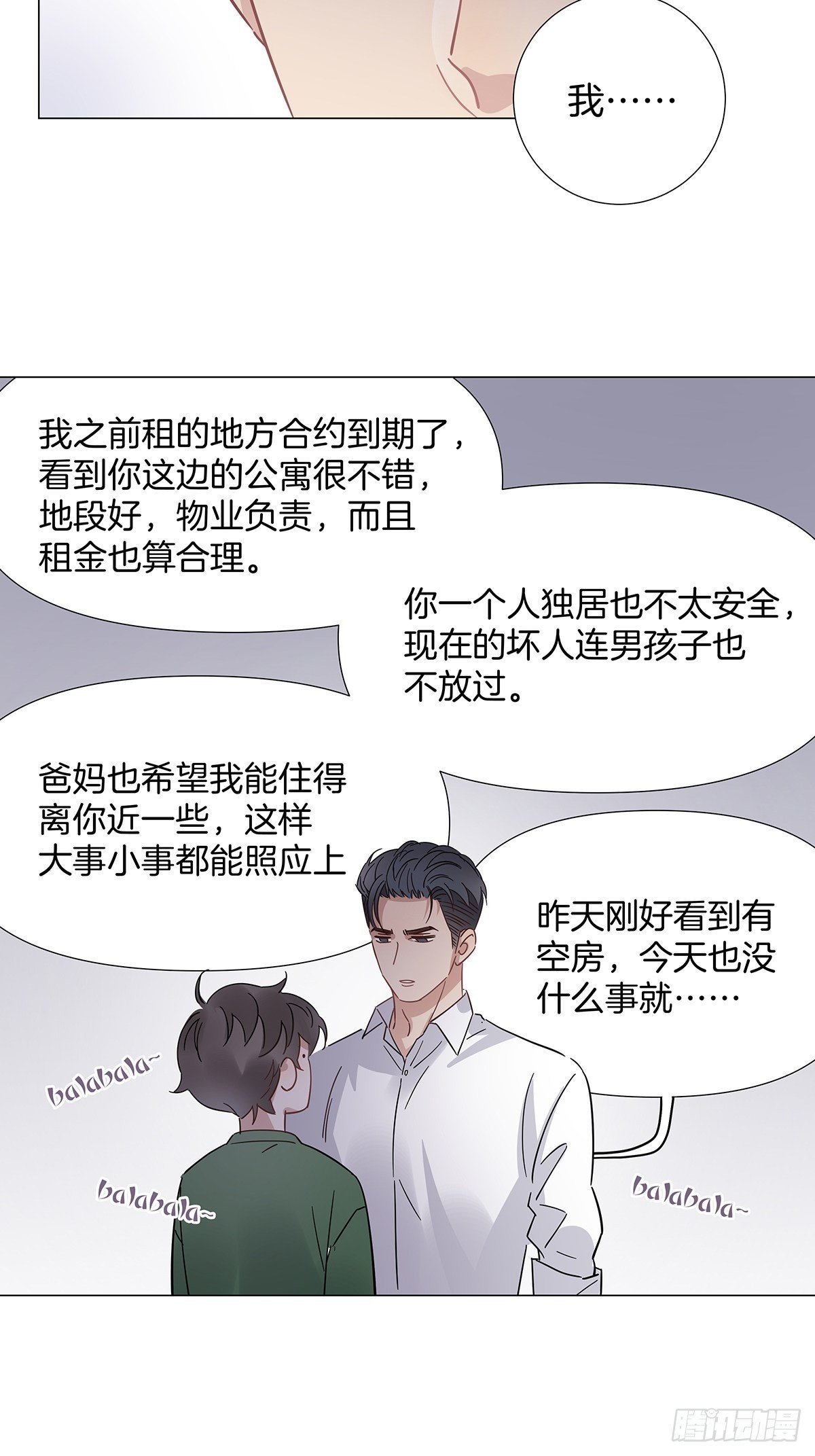 女装大佬今天也没有被求婚漫画,20 新邻居1图