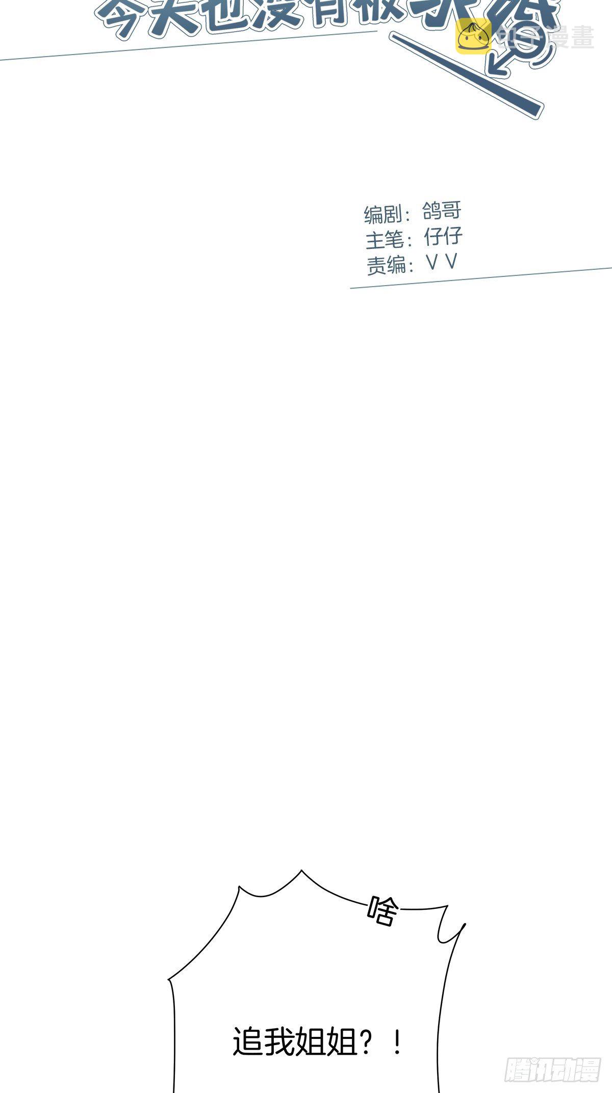 女装大佬今天也没有被求婚漫画,17 跟我回家2图