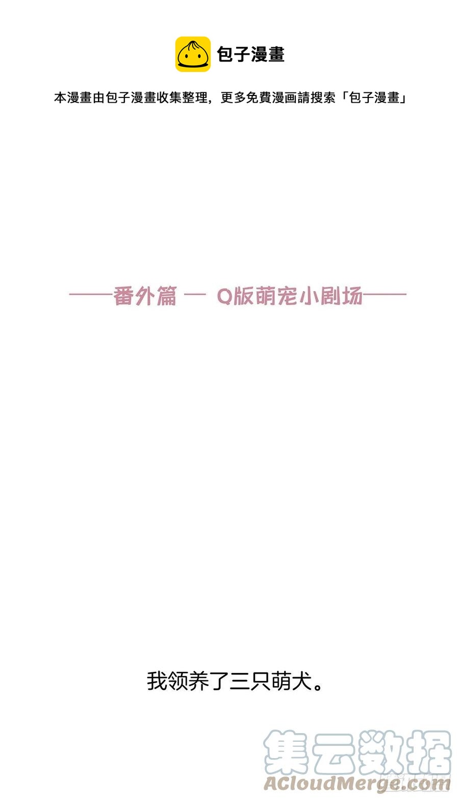女装大佬今天也没有被求婚漫画,番外7 我的狗狗变成人了！1图