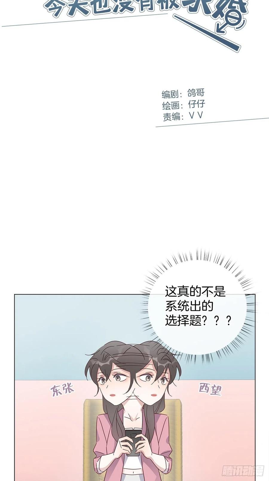 女装大佬今天也没有被求婚漫画,41 又又又掉马了？2图