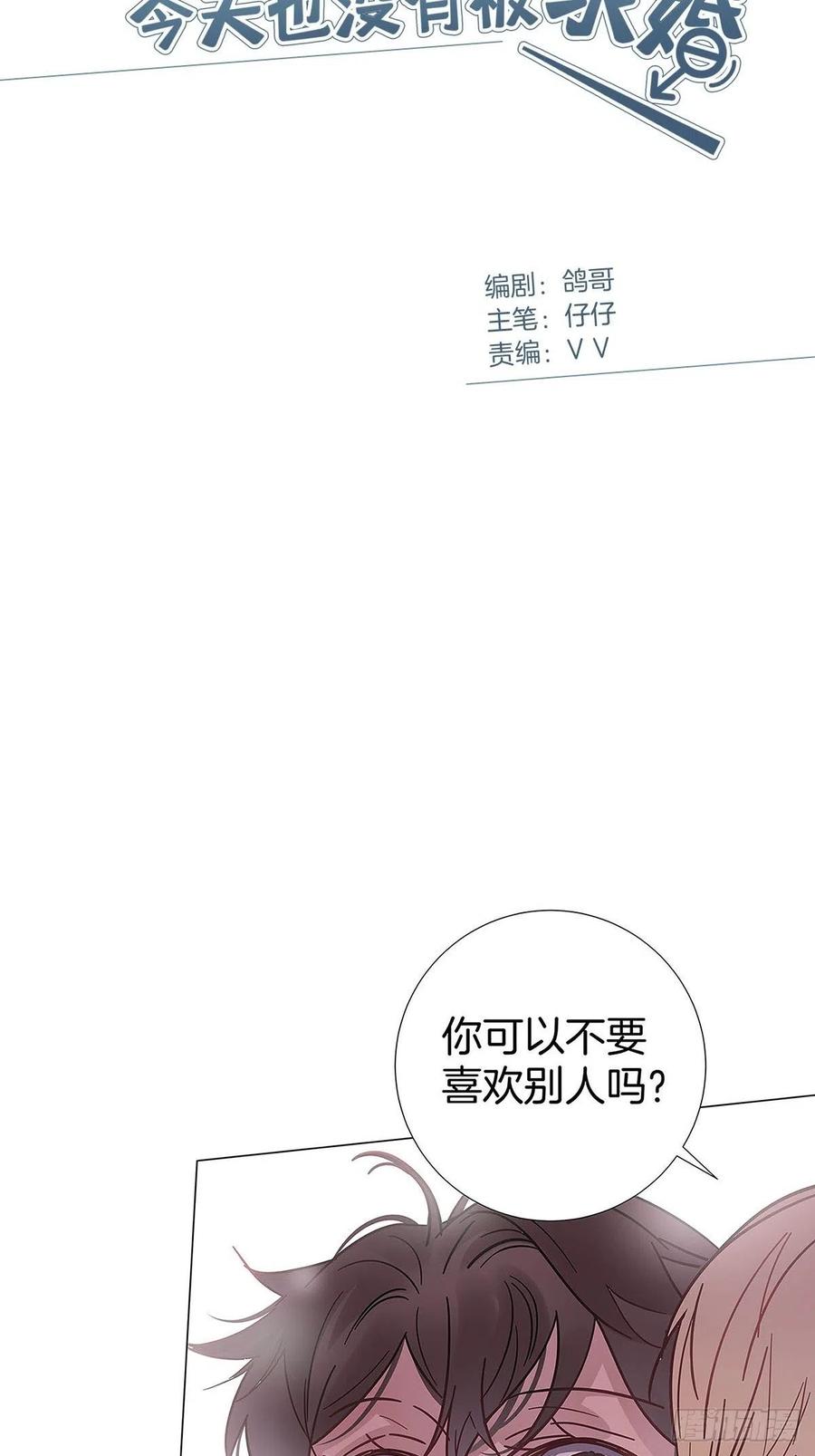 女装大佬今天也没有被求婚漫画,38 今晚一起睡吧2图