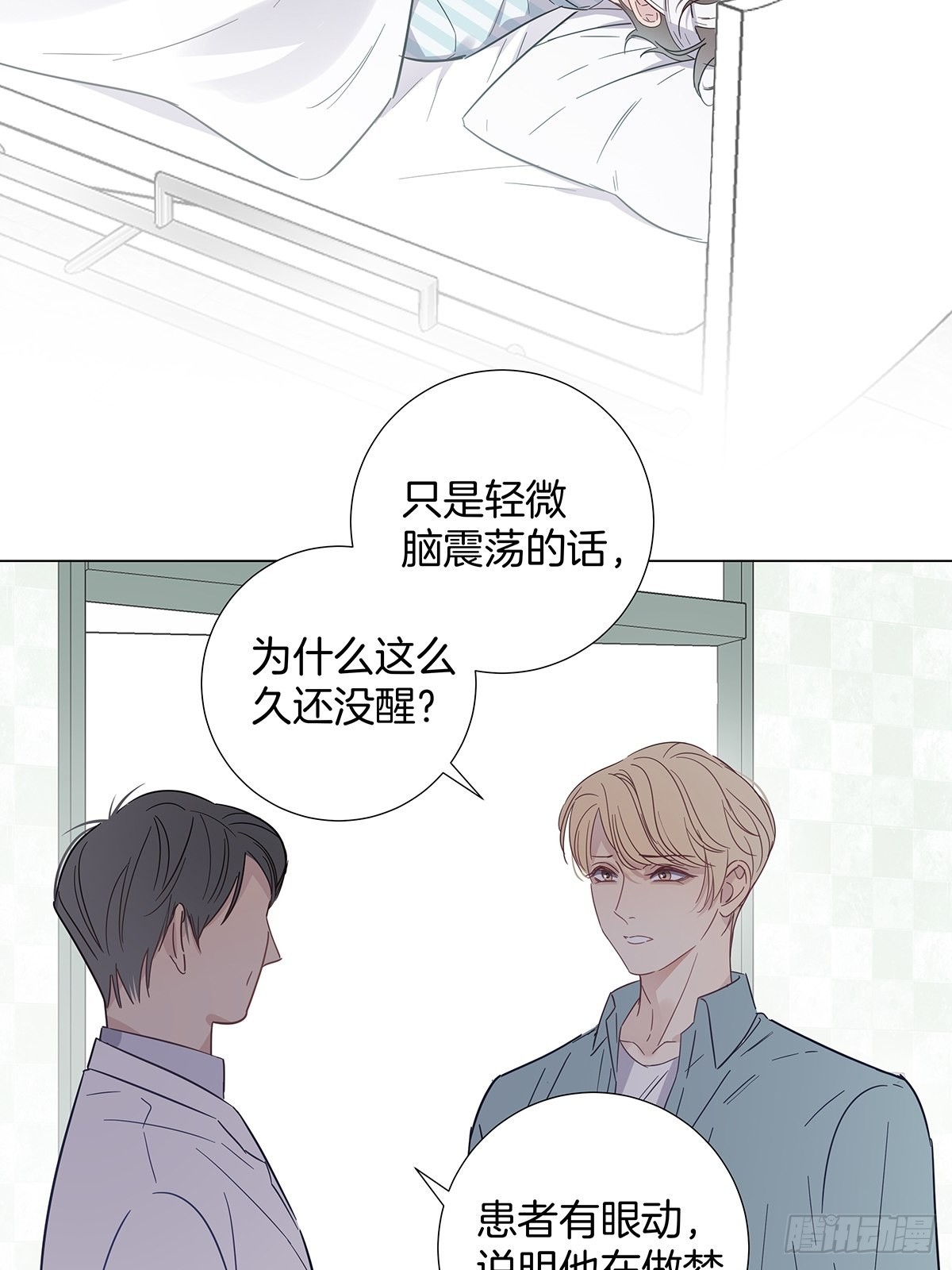 女装大佬今天也没有被求婚漫画,78 失忆？！2图