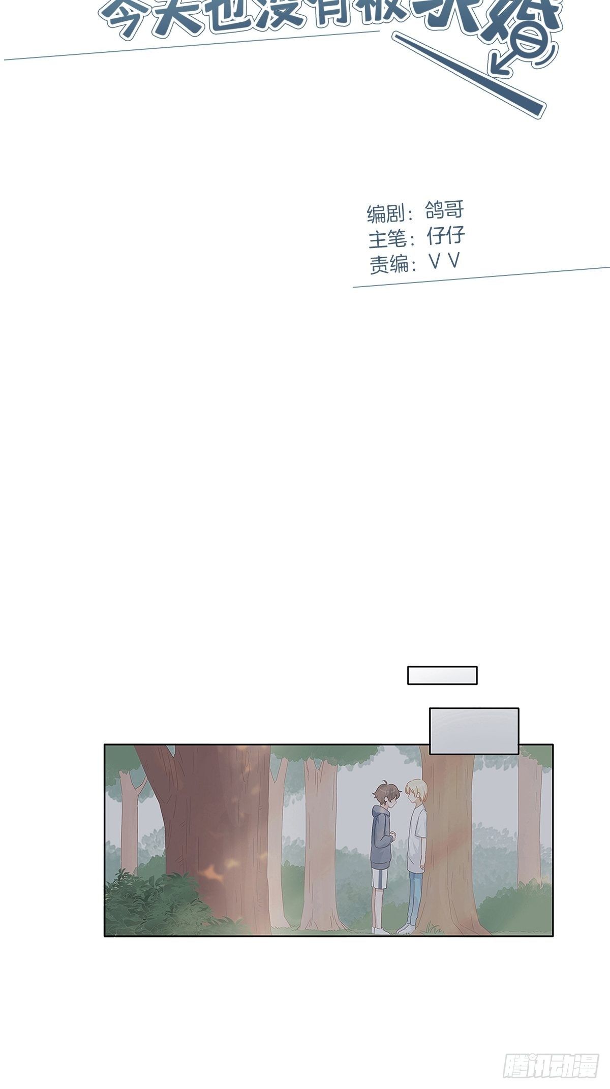 女装大佬今天也没有被求婚漫画,34 我没有你这样的哥哥2图