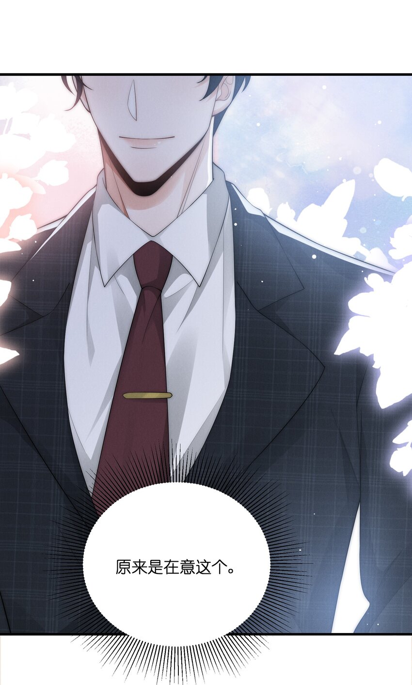 是非者不徒耳目必开心意什么意思漫画,042 维生素片1图