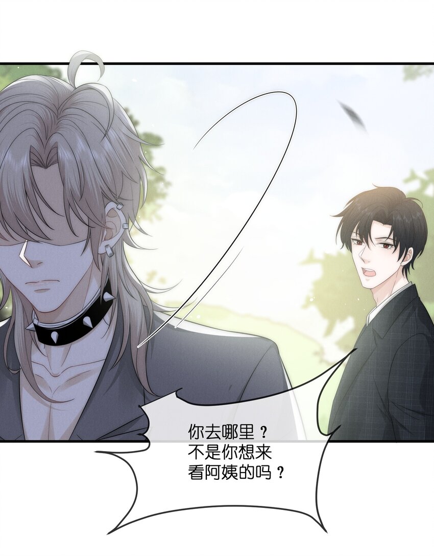 是非与曲直漫画,023 碰撞1图