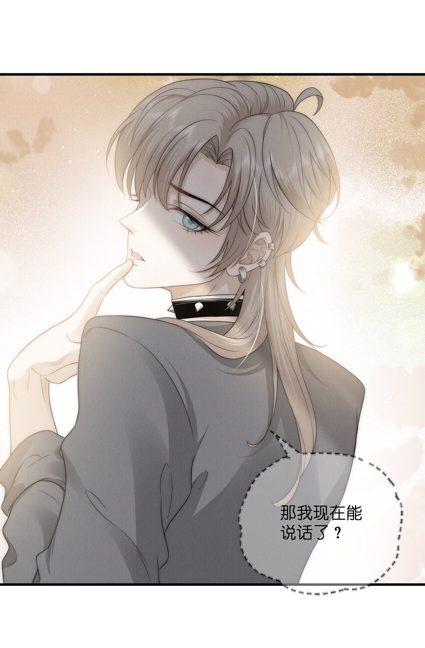是非与曲直漫画,023 碰撞2图