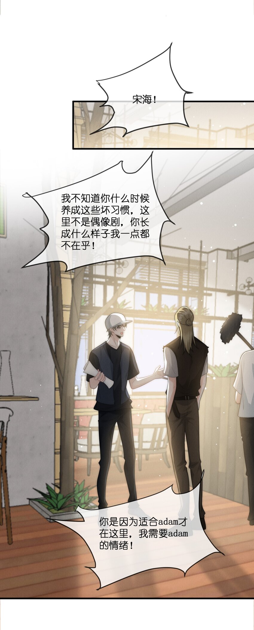 是非者不徒耳目必开心意什么意思漫画,044 发疯2图