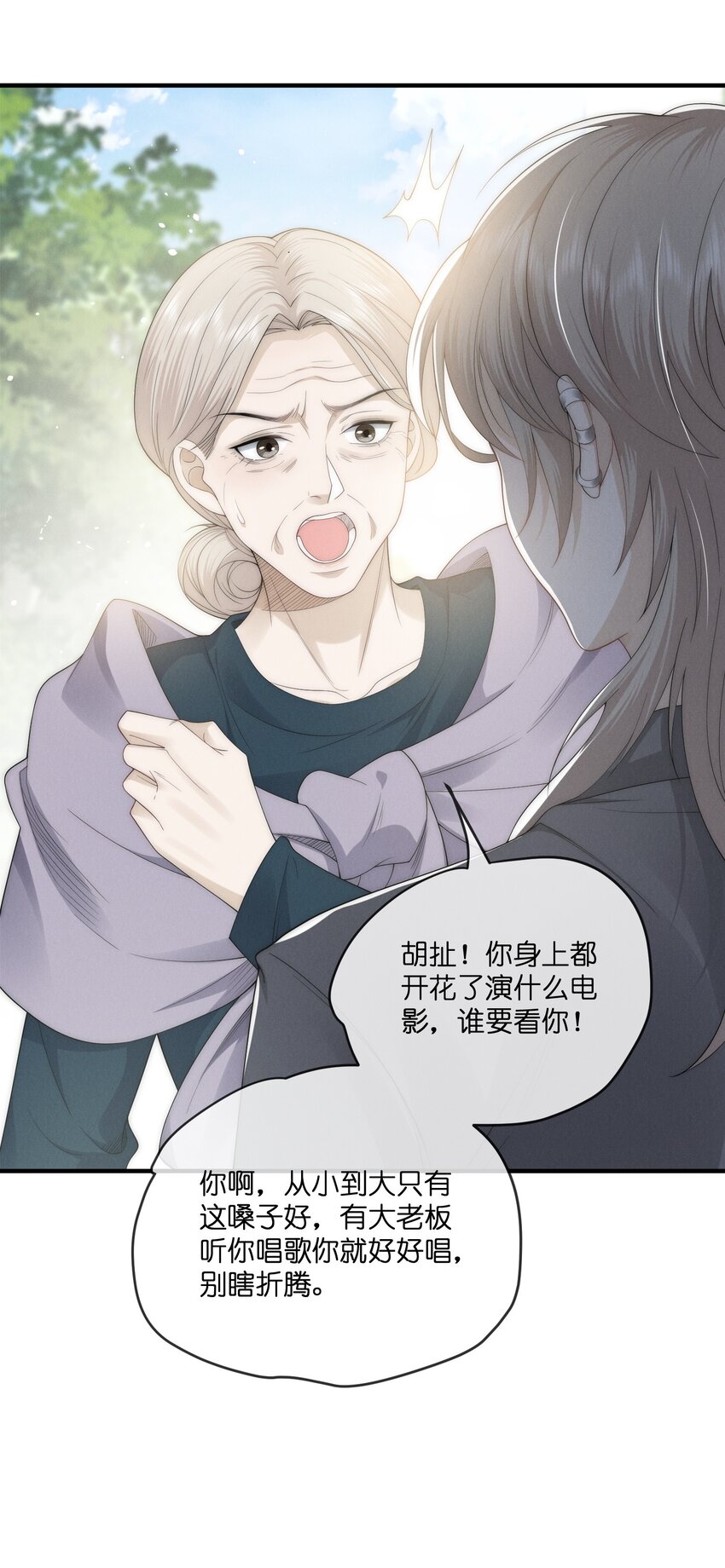 是非者不徒耳目必开心意什么意思漫画,023 碰撞1图