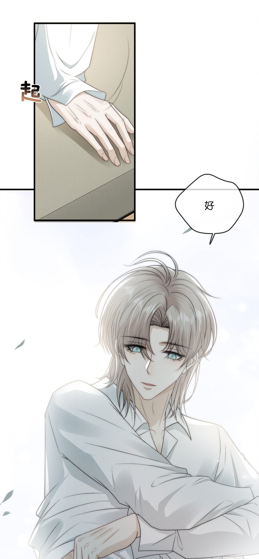 是非者不徒耳目必开心意什么意思漫画,012 痕迹2图