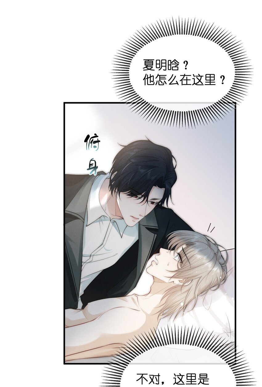是非者不徒耳目必开心意什么意思漫画,003 雷区2图
