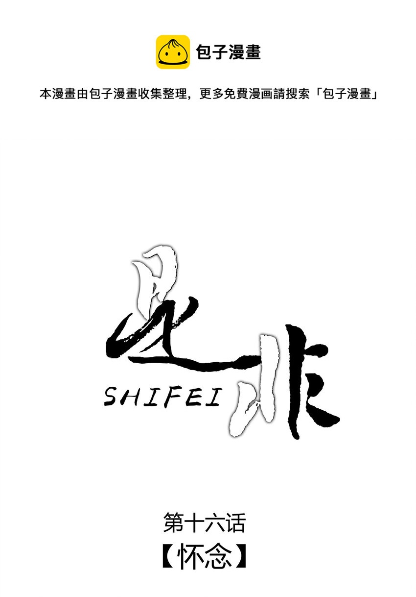 是非漫画,016 怀念1图