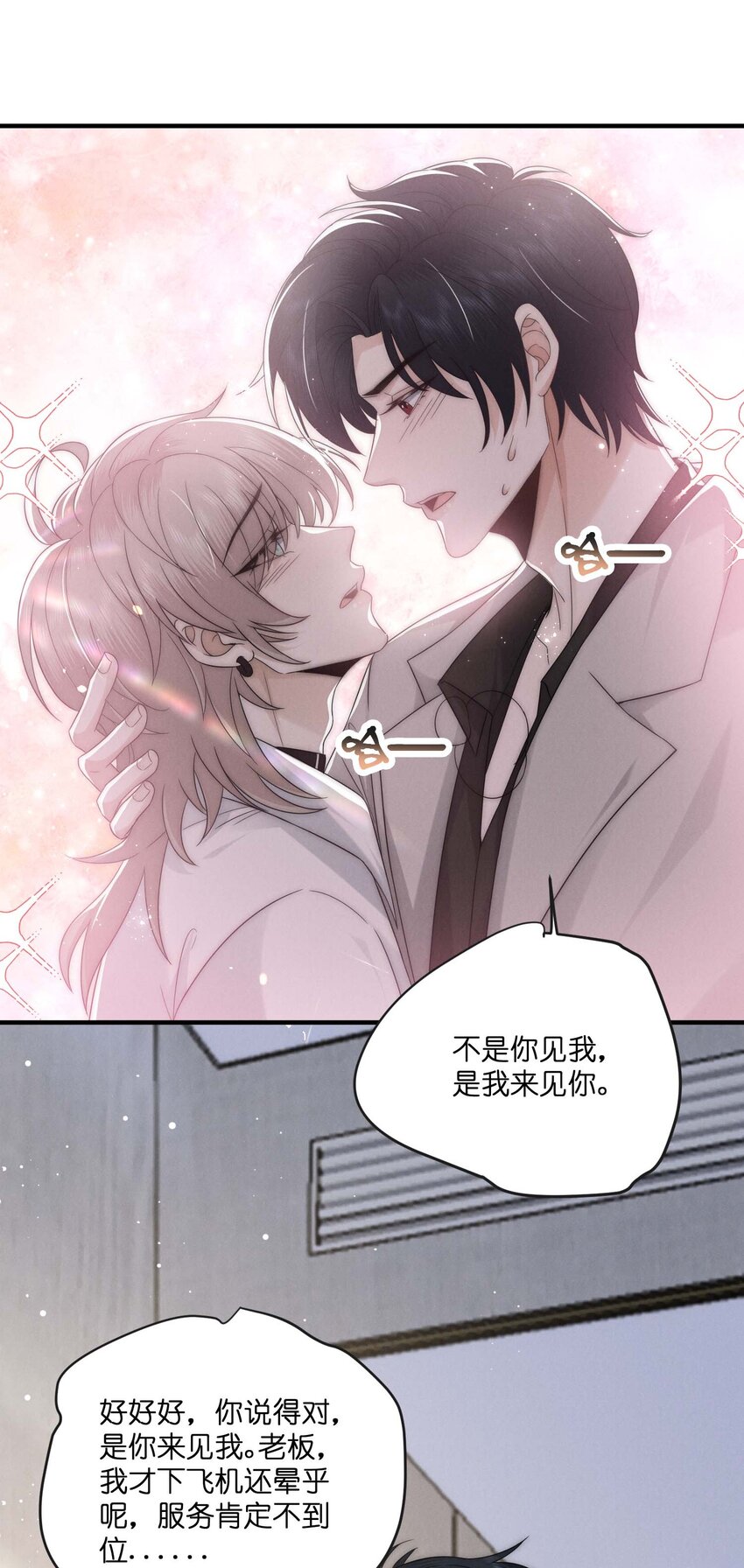 是非者不徒耳目必开心意什么意思漫画,049 这辈子不分开1图