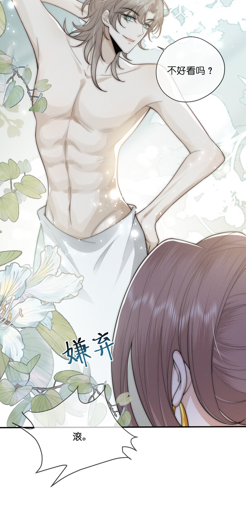 是非者不徒耳目必开心意什么意思漫画,043 好消息1图