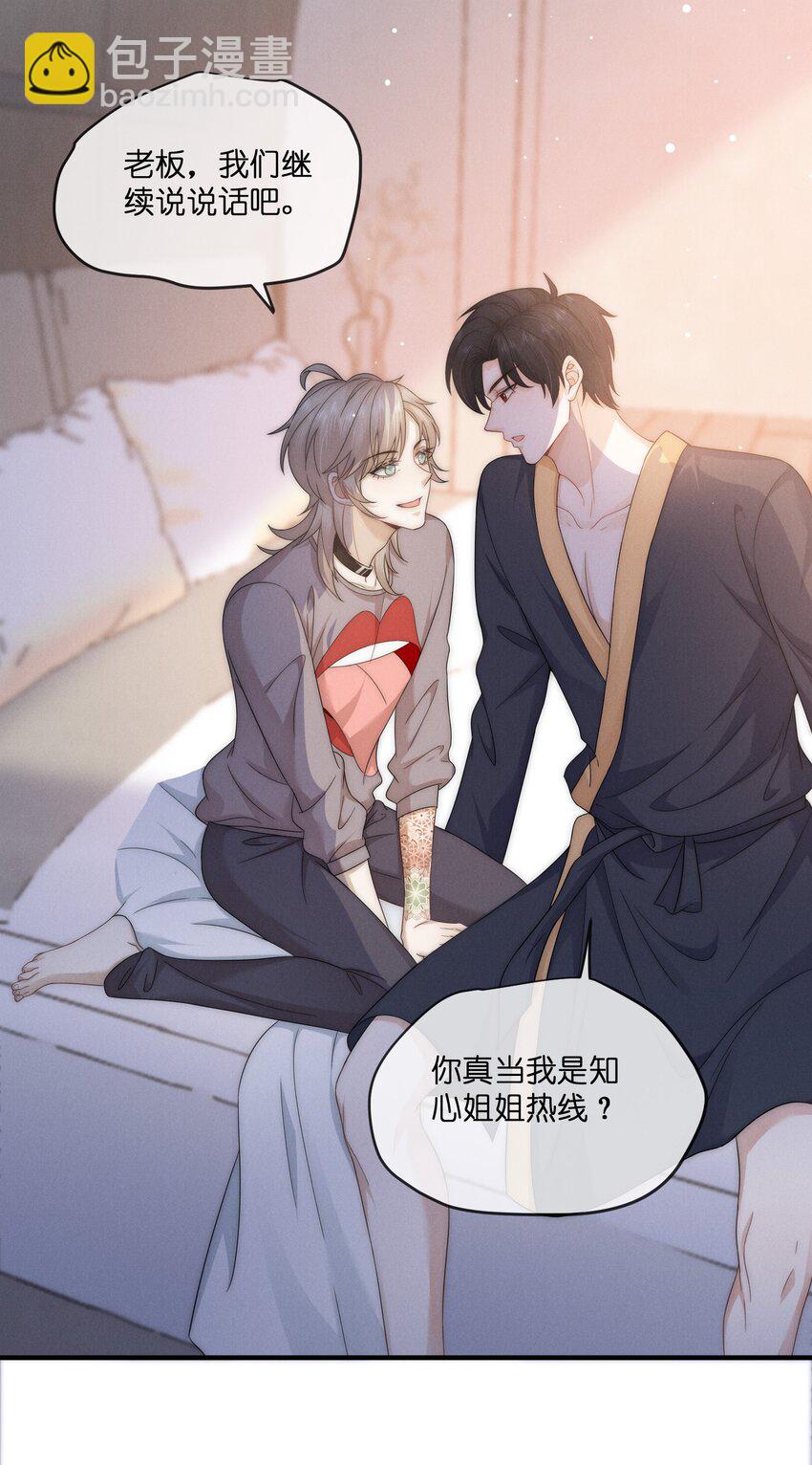 是非与曲直漫画,038 我的人1图