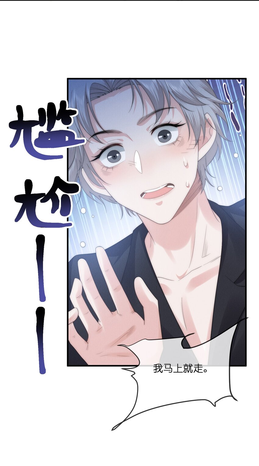 是非与曲直漫画,023 碰撞1图