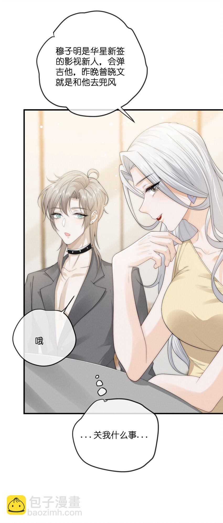 是非者不徒耳目必开心意什么意思漫画,017 佳人2图