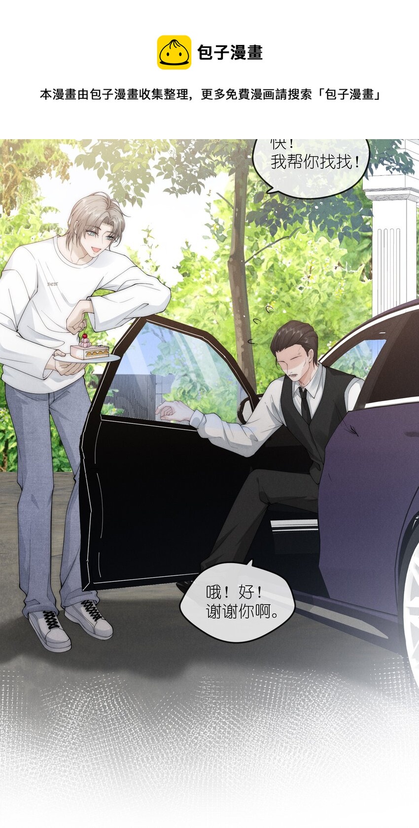 是非者不徒耳目必开心意什么意思漫画,006 叶非1图