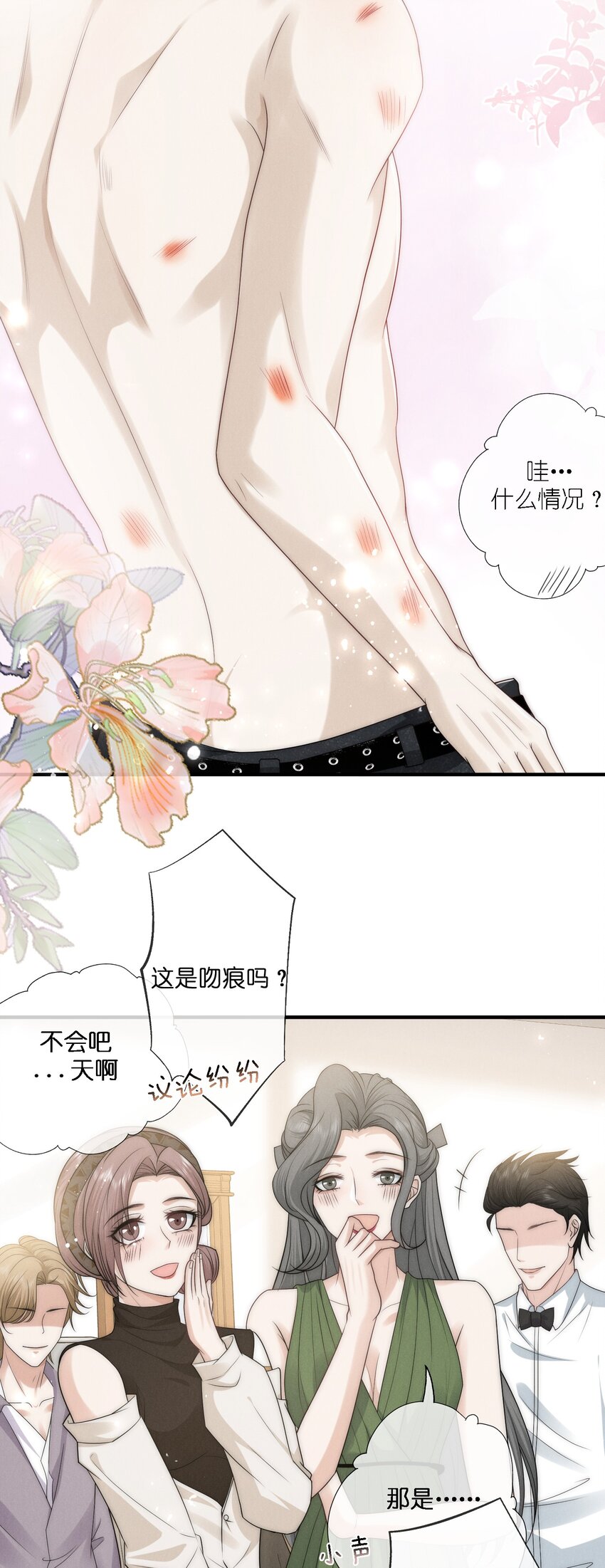 是非者不徒耳目必开心意什么意思漫画,012 痕迹2图