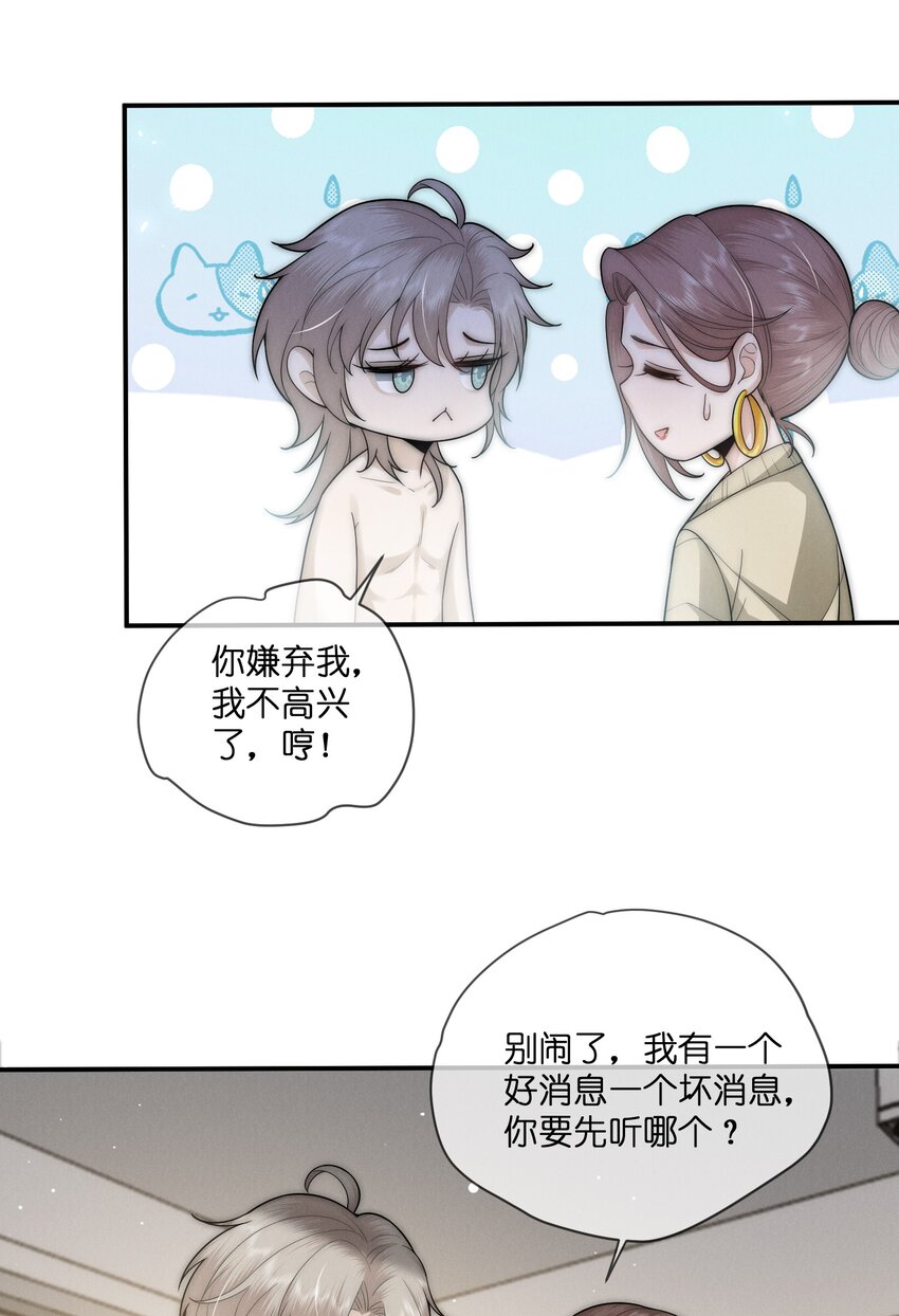 是非者不徒耳目必开心意什么意思漫画,043 好消息2图