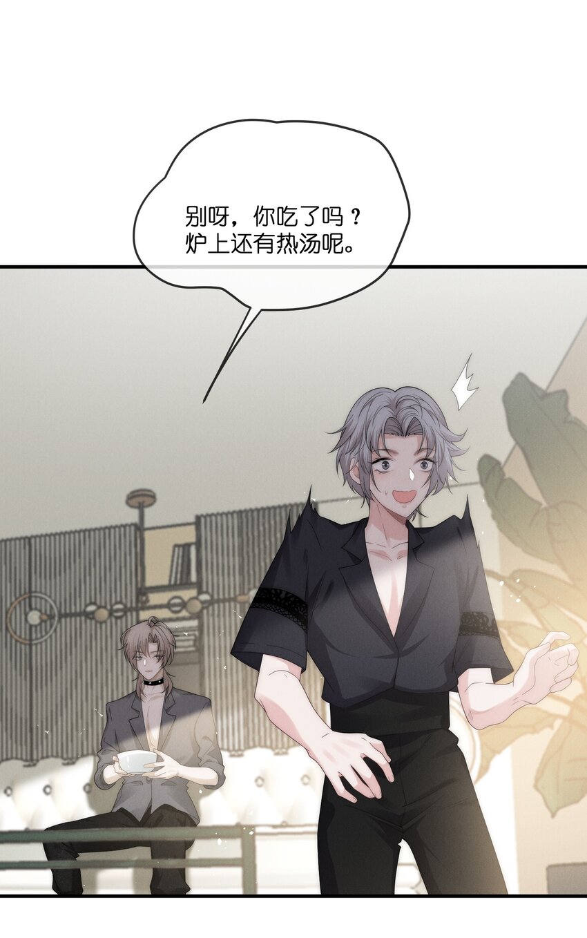是非与曲直漫画,023 碰撞2图