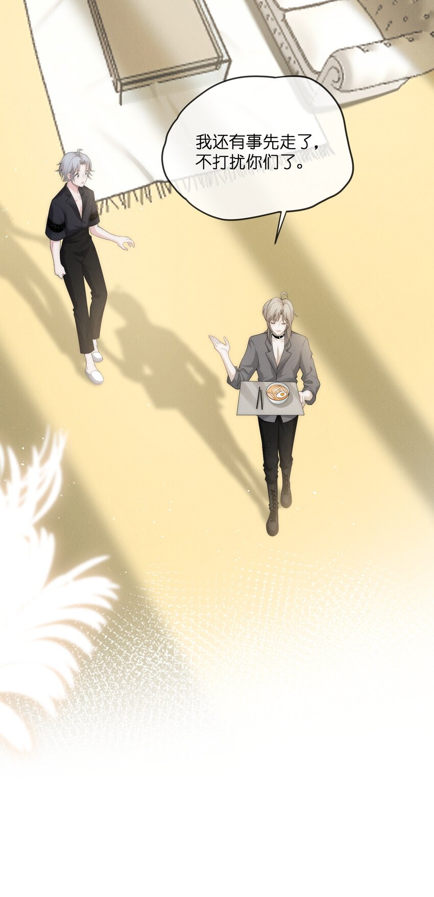 是非与曲直漫画,023 碰撞2图