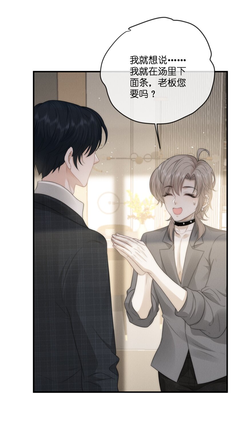 是非与曲直漫画,023 碰撞2图