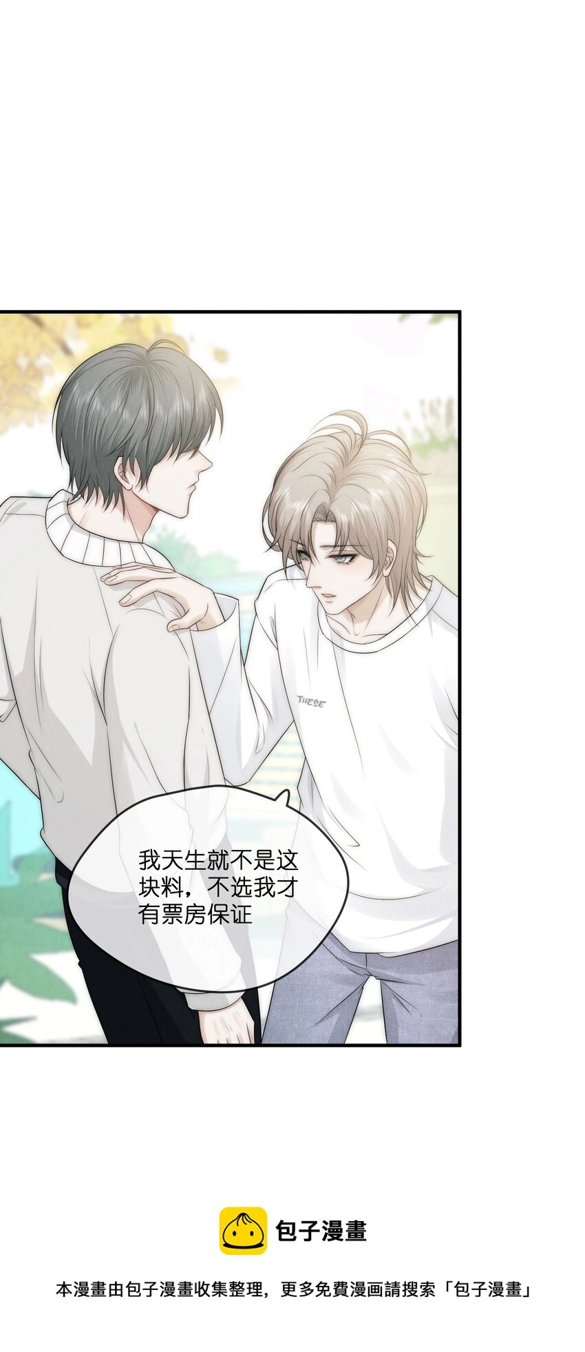 是非成败转头空啥意思漫画,007 入夜1图