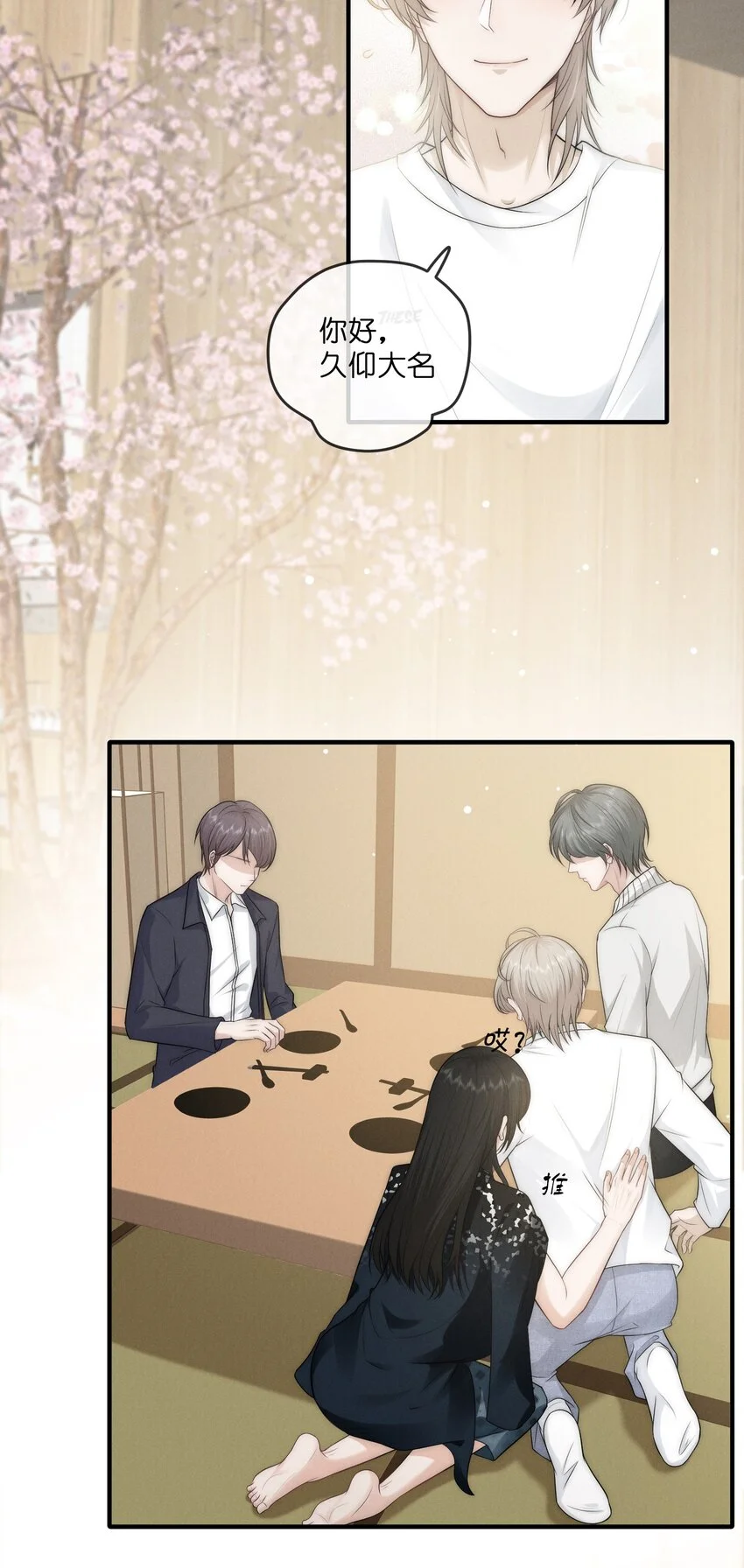是非者不徒耳目必开心意什么意思漫画,007 入夜2图