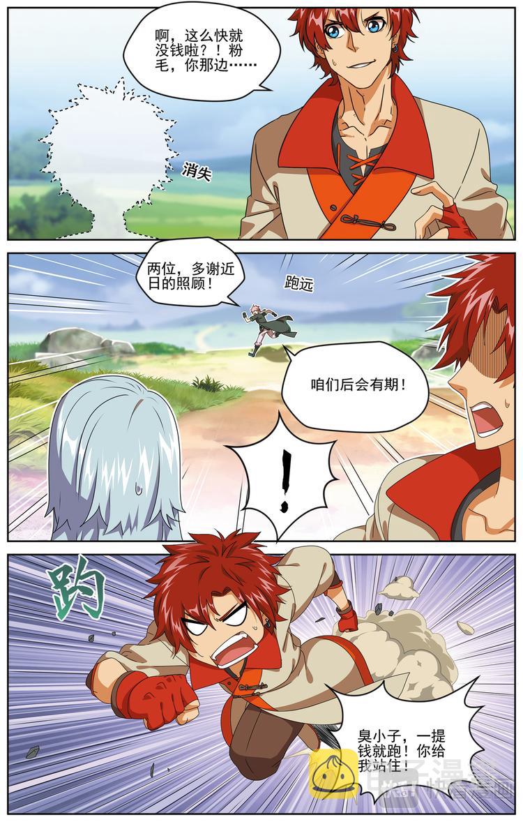 弥合漫画,深山虎啸22图