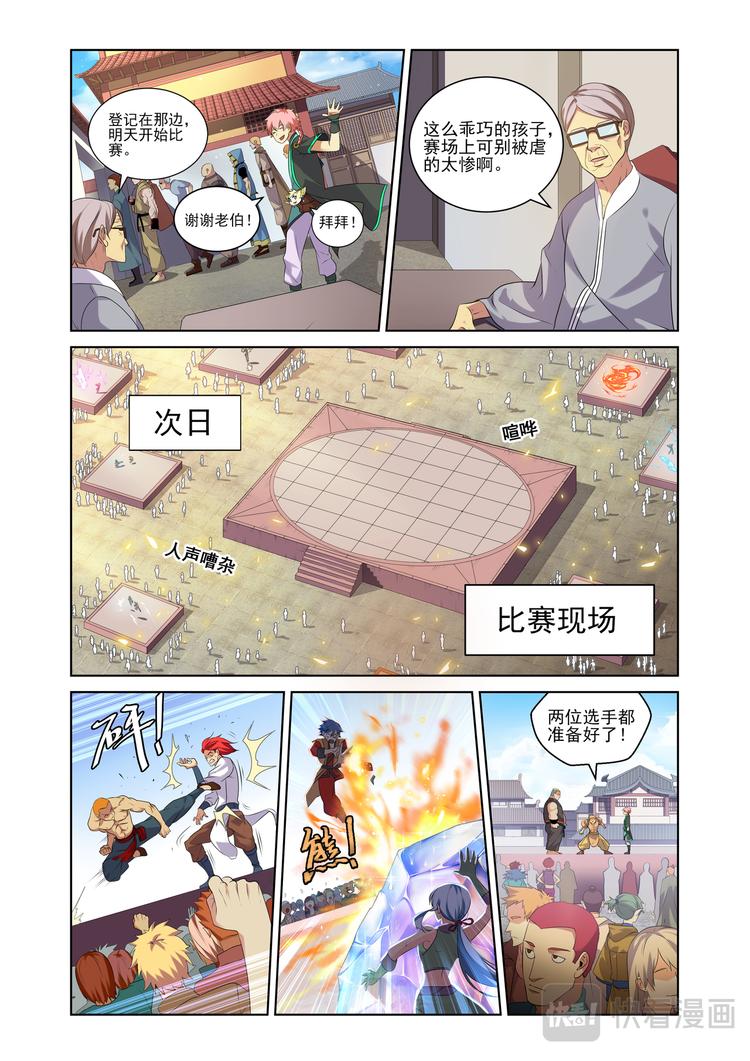 弥戈漫画,粉红少年12图