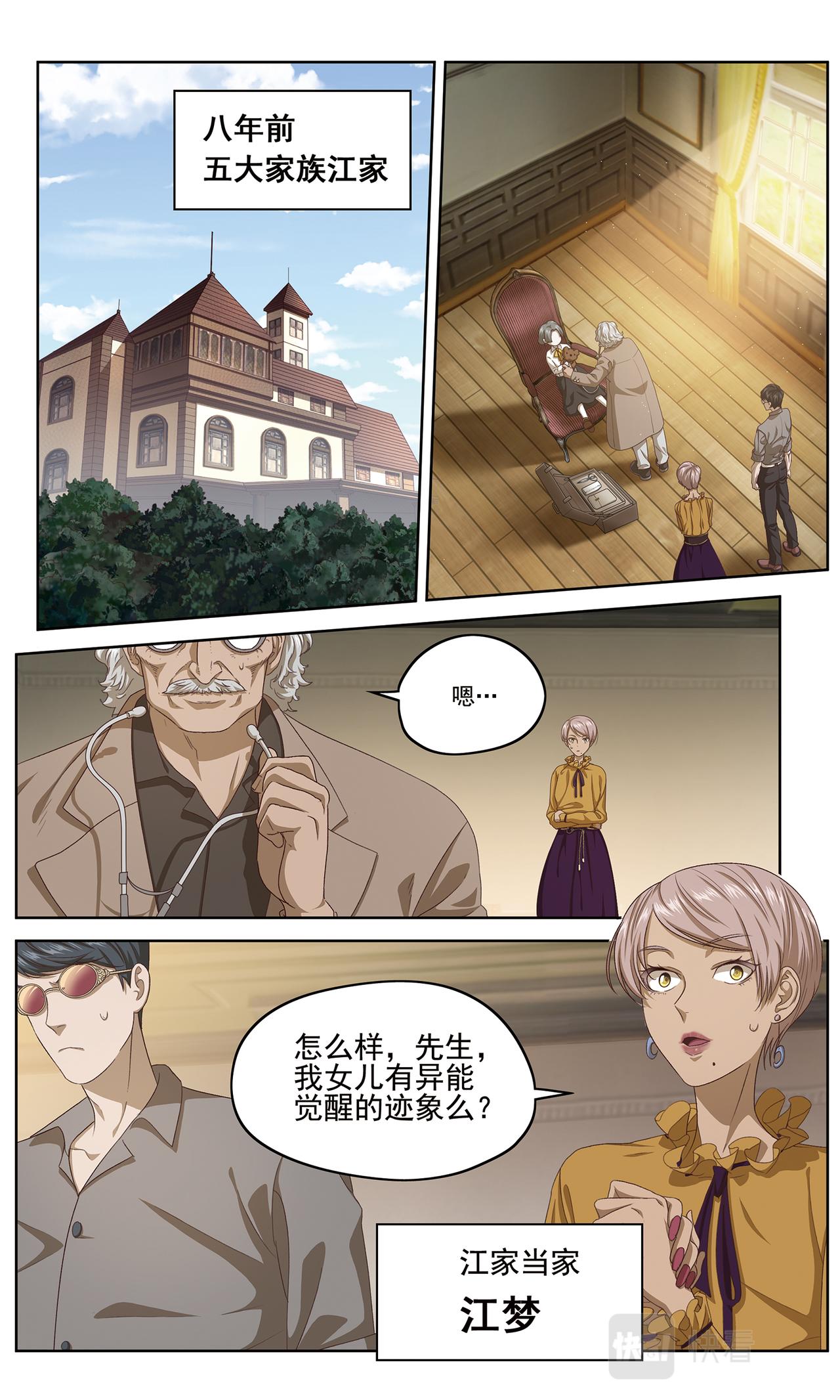 弥戈138话漫画,她的回忆12图