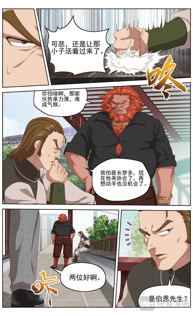 弥戈漫画免费下拉式漫画,正式接触21图