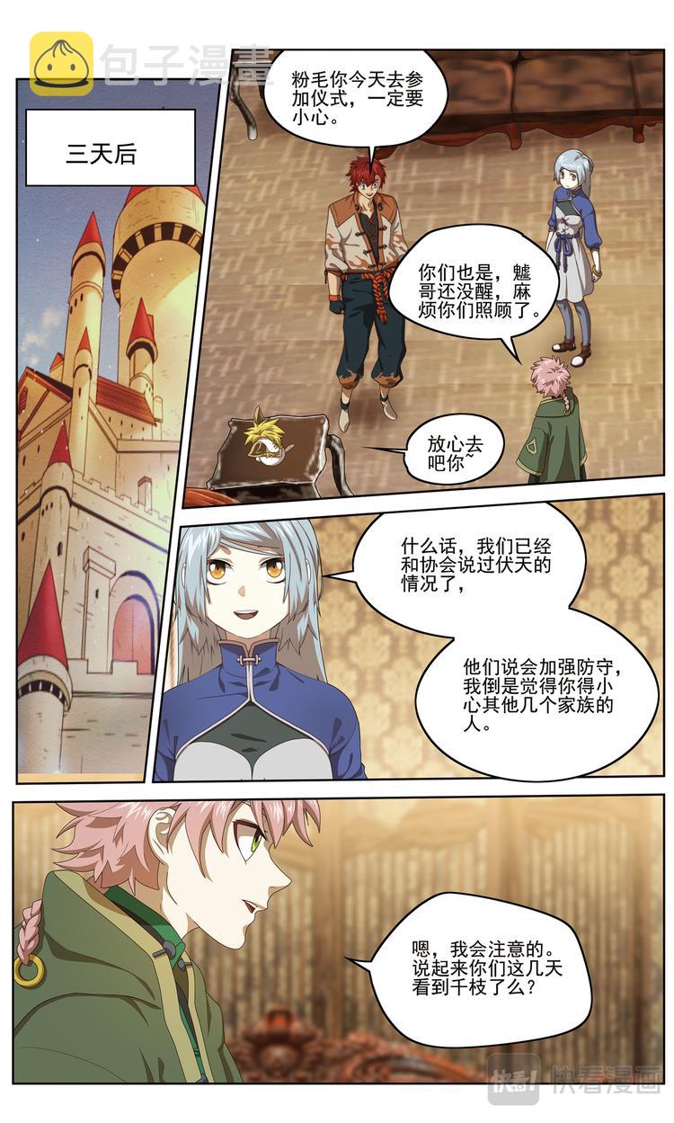 米哥在农村漫画,仪式开始21图