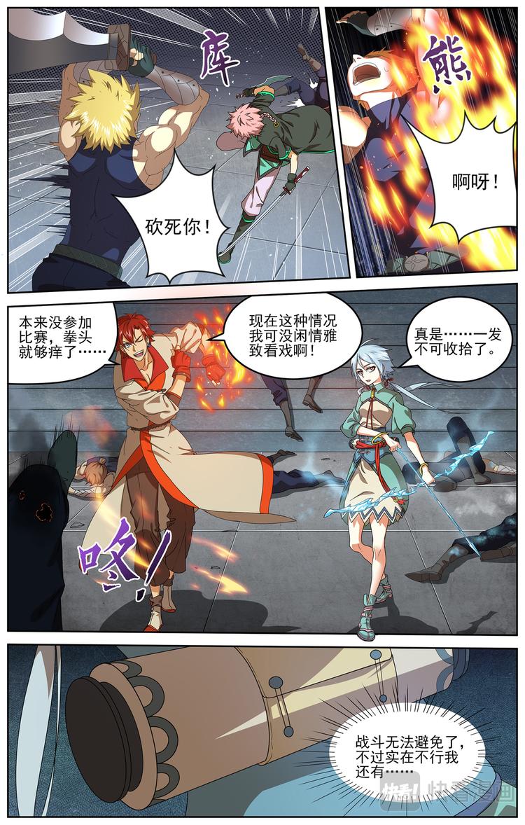 弥漫什么意思漫画,收藏者间的冲突22图