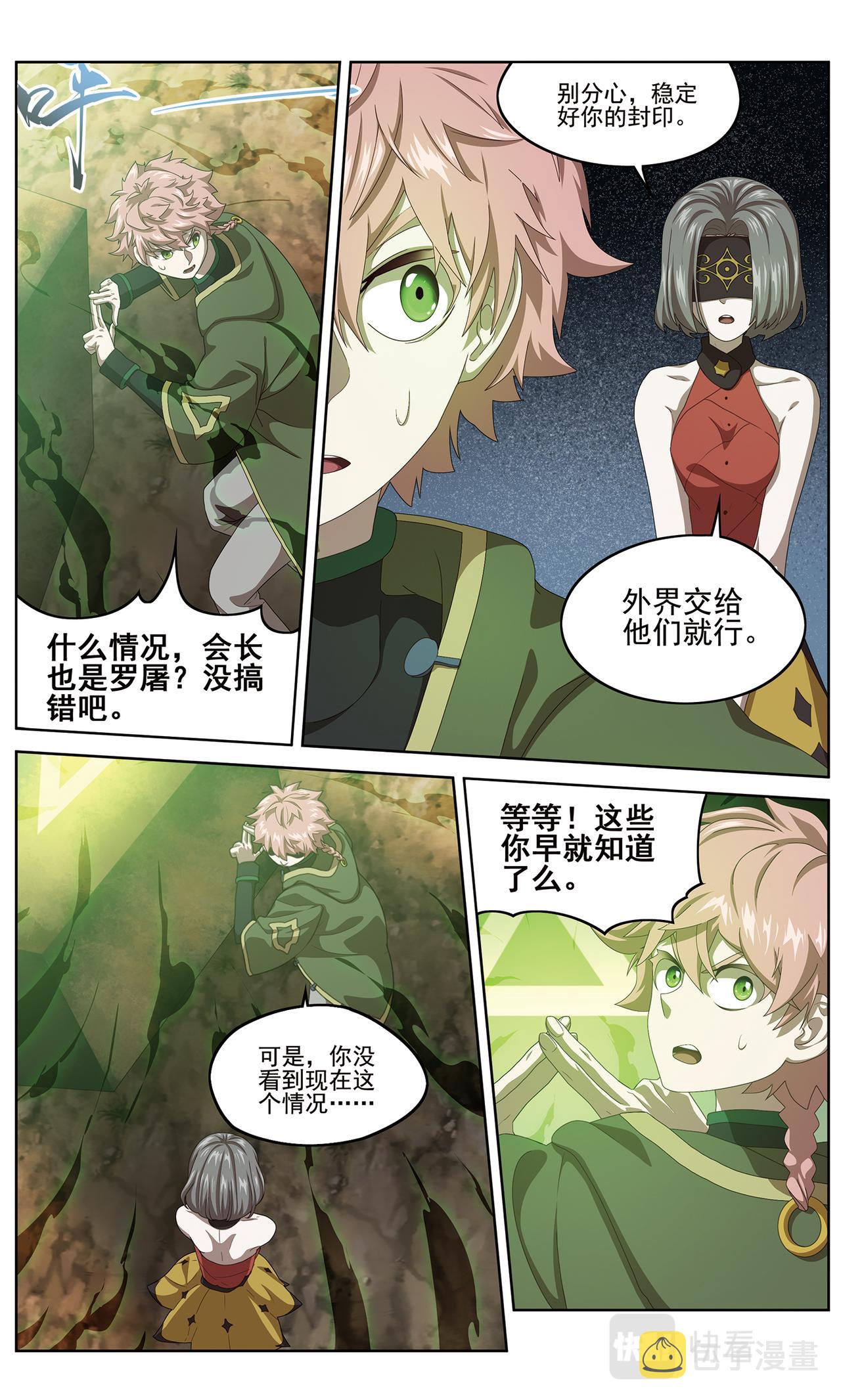 弥戈在线阅读漫画,半神22图