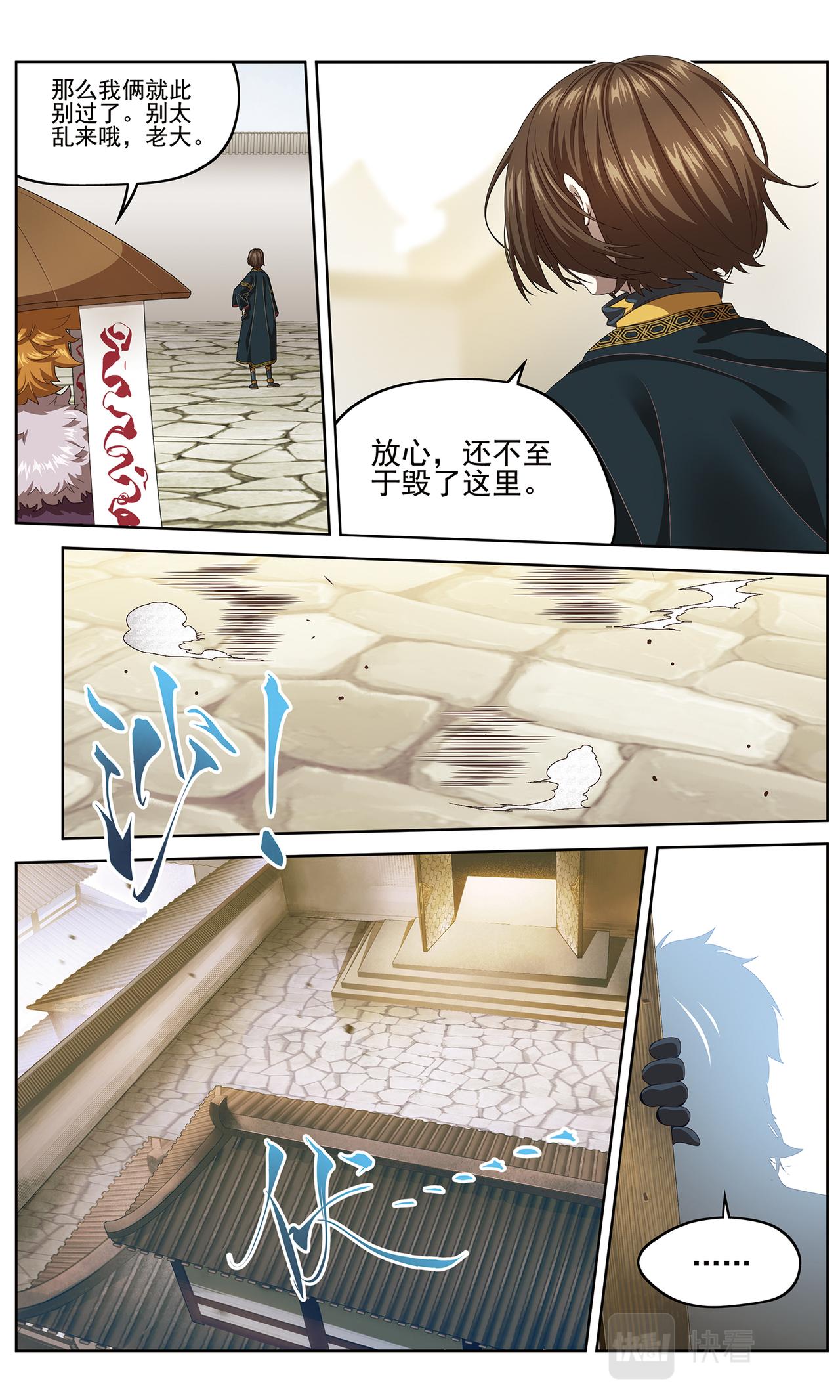 弥戈漫画,半神11图