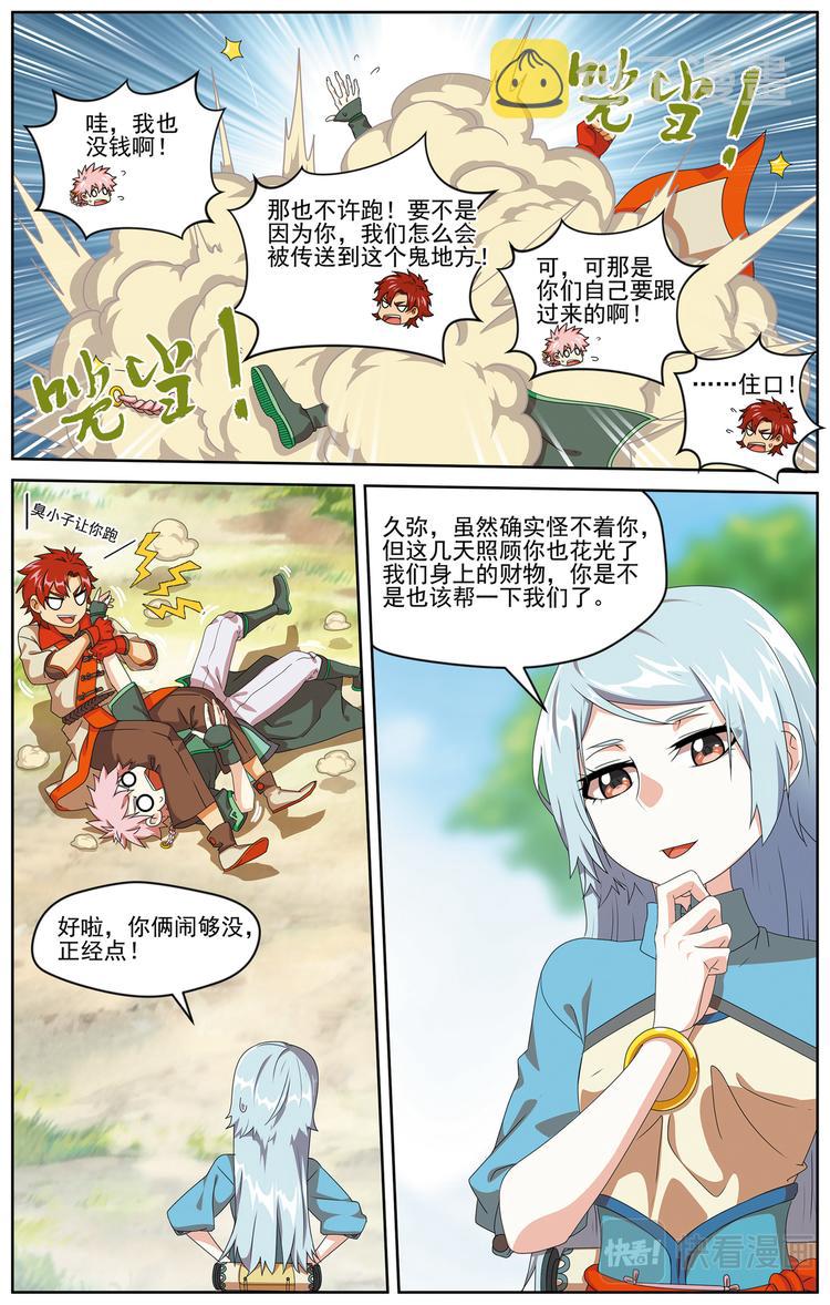 弥合漫画,深山虎啸21图