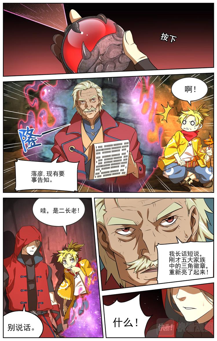 弥戈人物介绍漫画,雷霆之夜31图