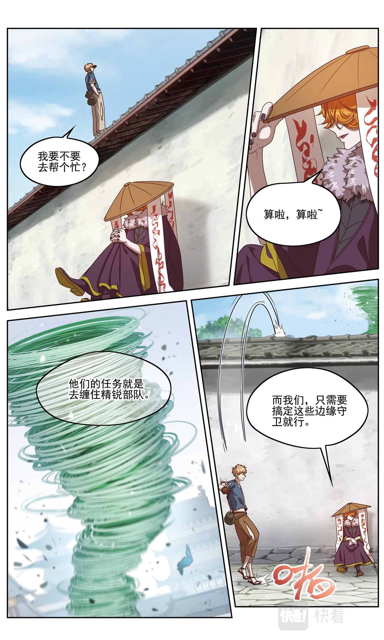 米格13漫画,白热化21图