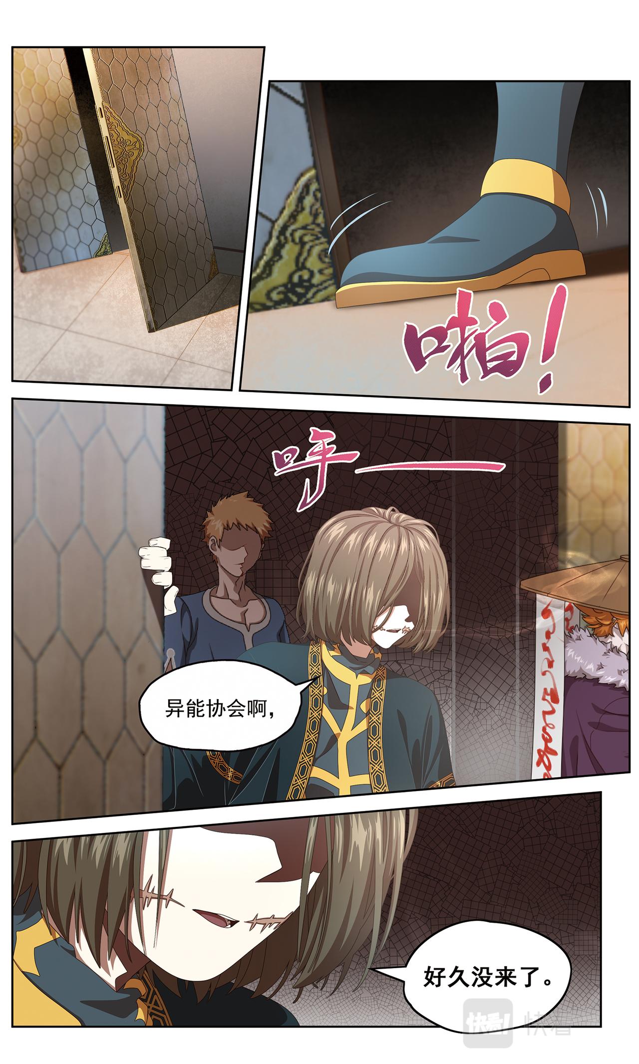 弥戈漫画,降临22图