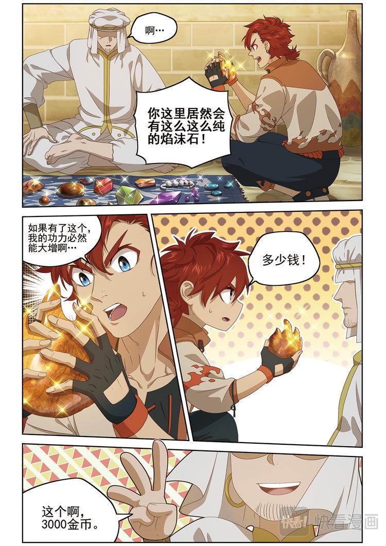 弥戈漫画免费阅读漫画,门徐徐敞开12图