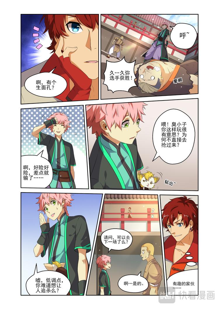 弥戈漫画,粉红少年11图