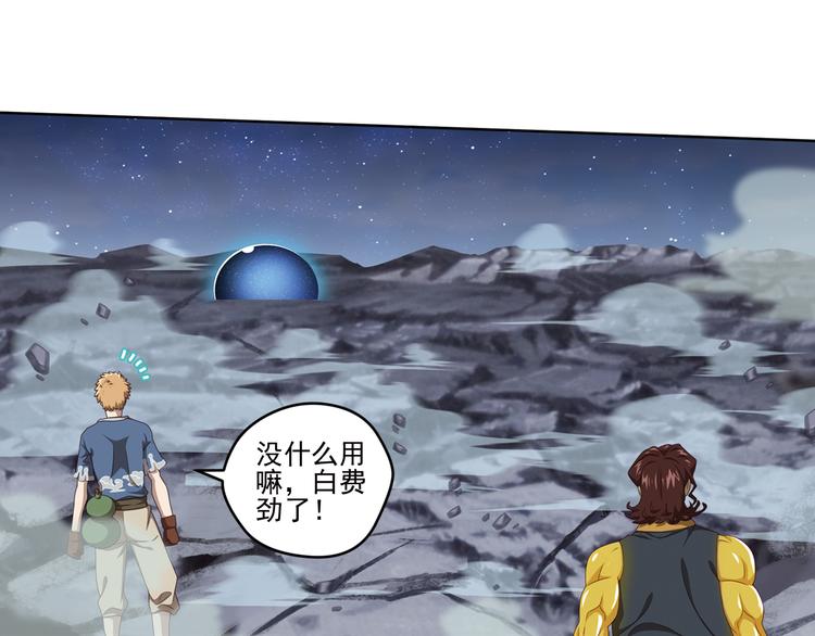 弥戈漫画,百里的空间游戏31图