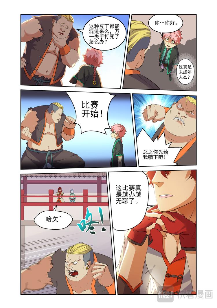 弥戈漫画,粉红少年11图