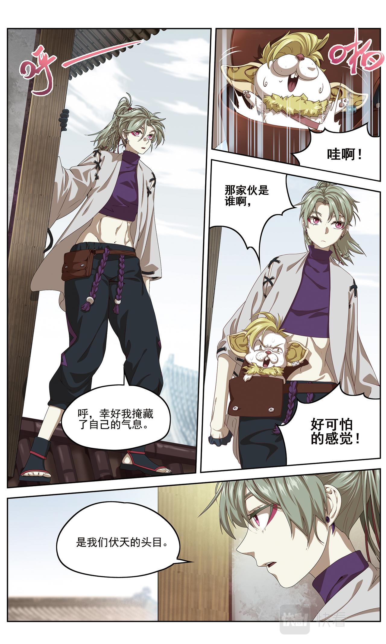 弥戈漫画,半神12图