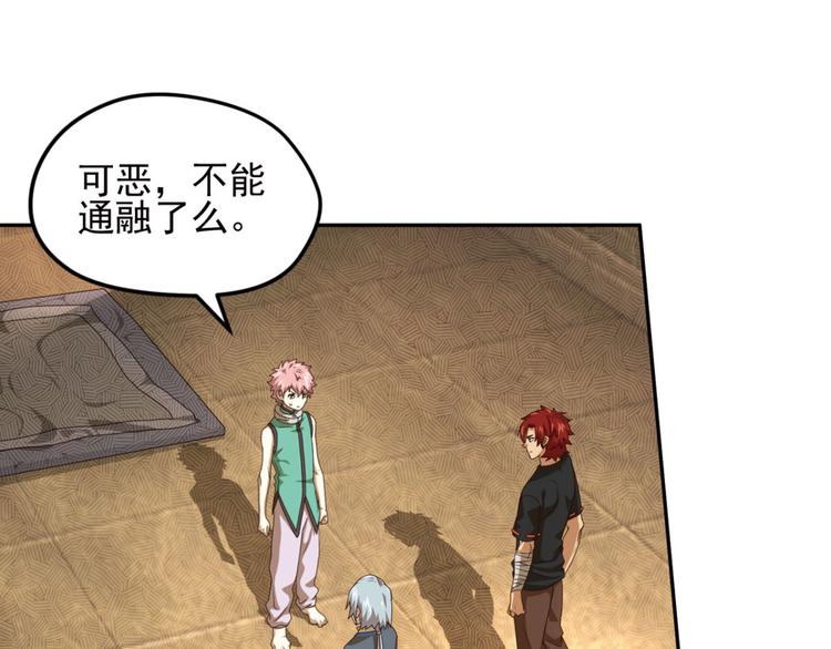 弥戈漫画,动摇42图
